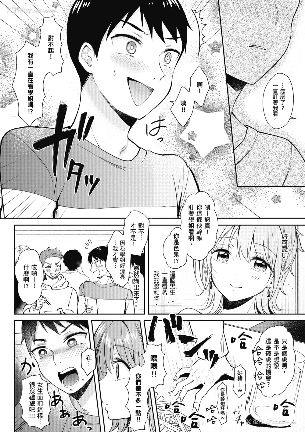 178P - [源] セフレのセンパイ| 学姐是我的炮友 [中国翻訳]