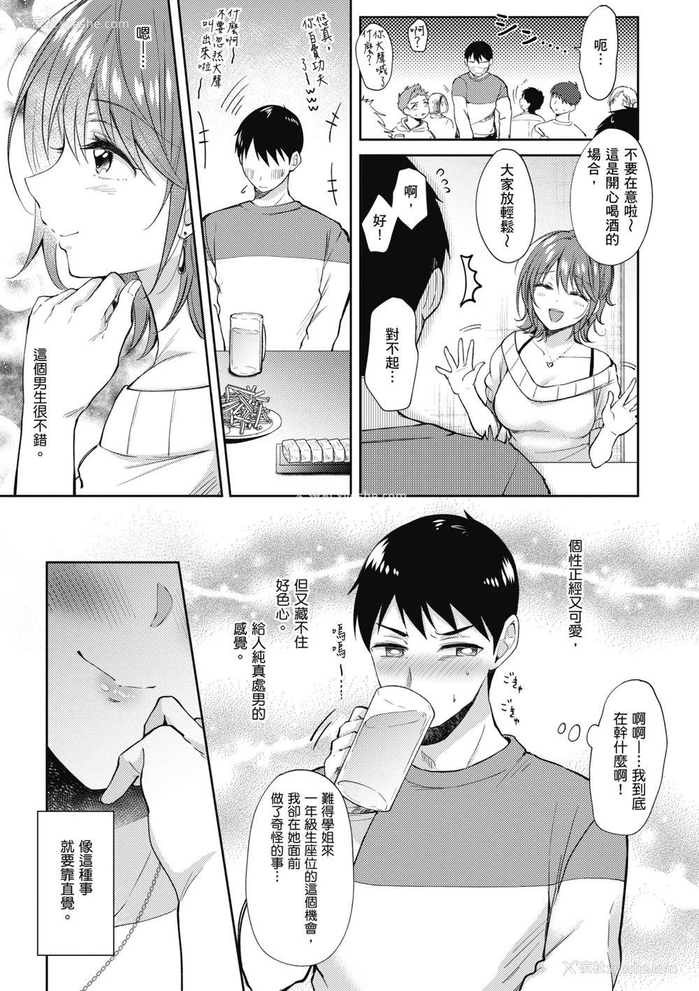 179P - [源] セフレのセンパイ| 学姐是我的炮友 [中国翻訳]
