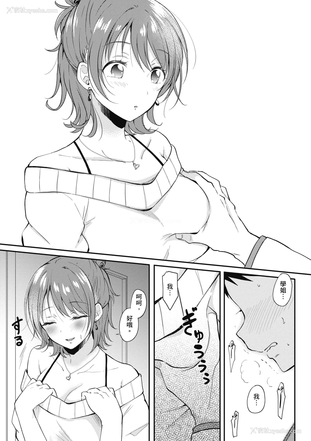 17P - [源] セフレのセンパイ| 学姐是我的炮友 [中国翻訳]