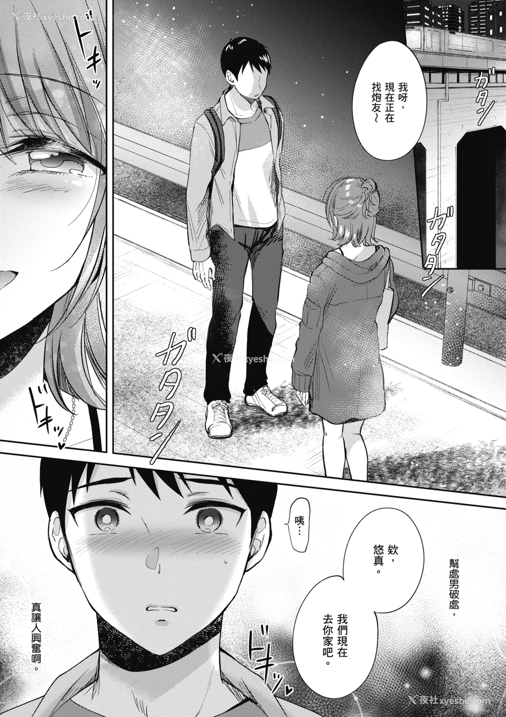 181P - [源] セフレのセンパイ| 学姐是我的炮友 [中国翻訳]