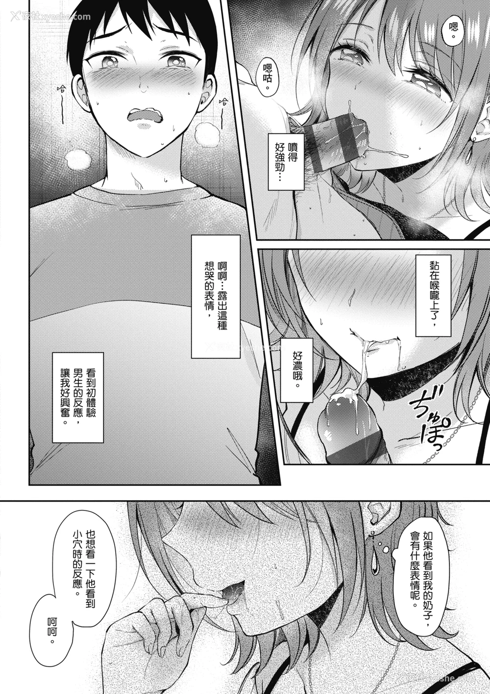 184P - [源] セフレのセンパイ| 学姐是我的炮友 [中国翻訳]