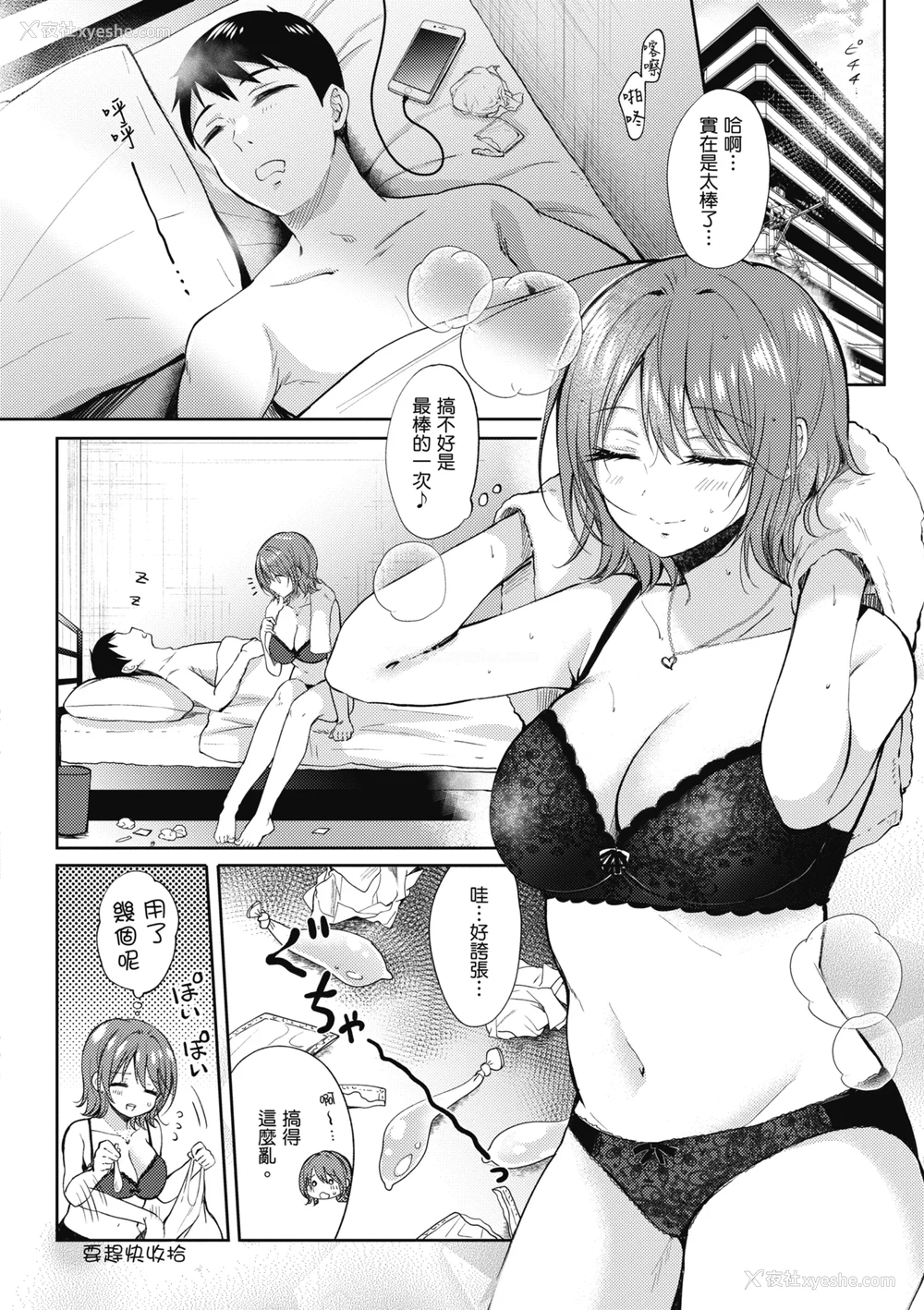 192P - [源] セフレのセンパイ| 学姐是我的炮友 [中国翻訳]