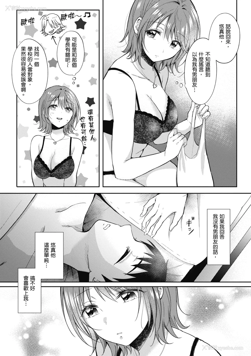 193P - [源] セフレのセンパイ| 学姐是我的炮友 [中国翻訳]