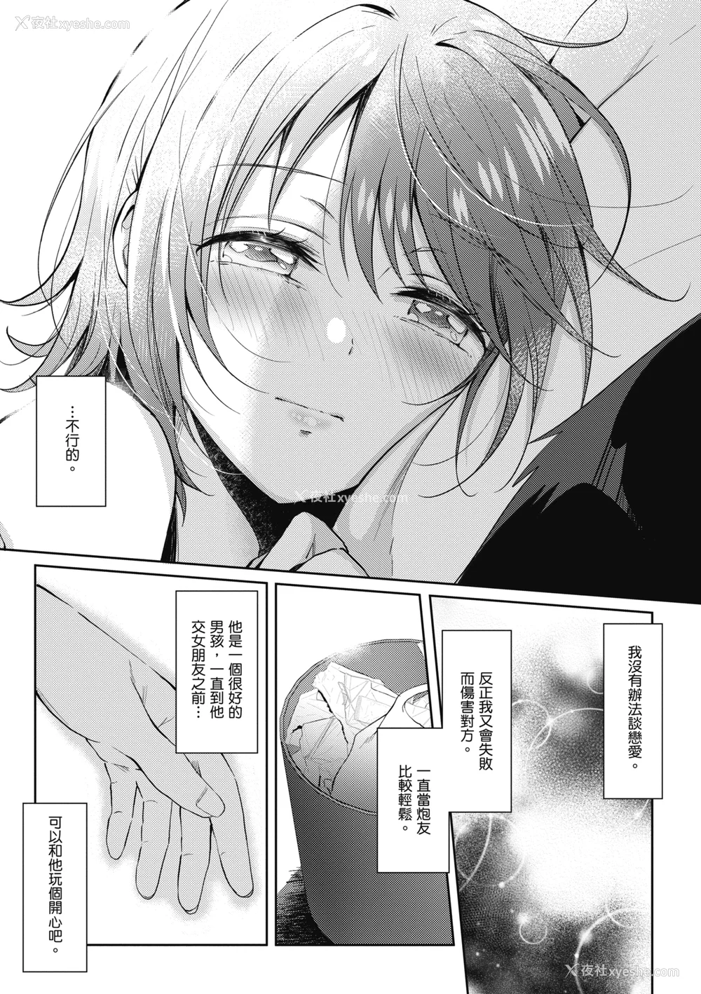 195P - [源] セフレのセンパイ| 学姐是我的炮友 [中国翻訳]