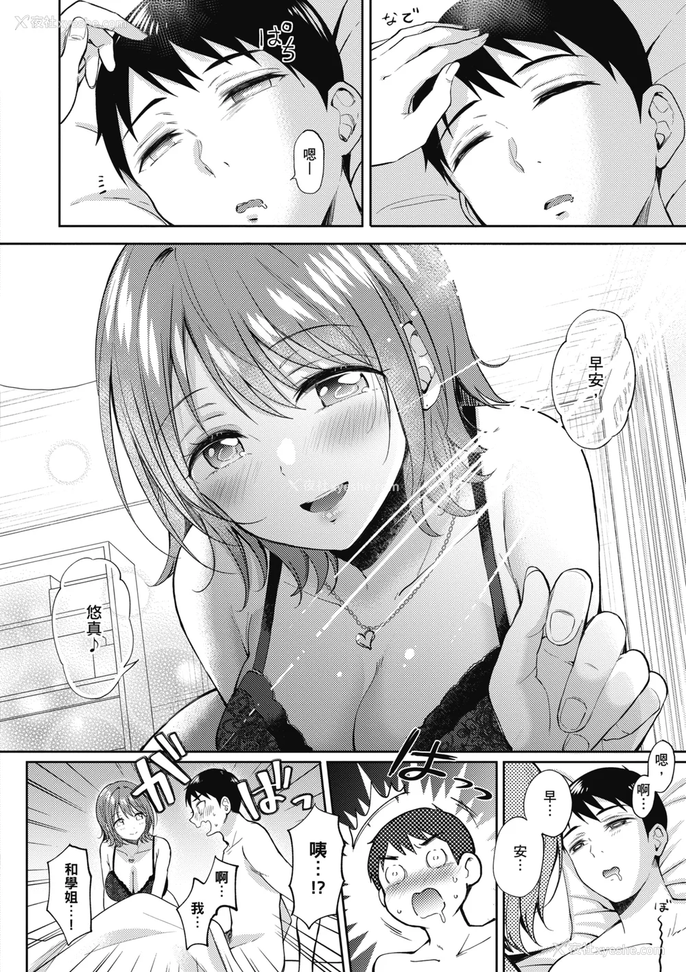 196P - [源] セフレのセンパイ| 学姐是我的炮友 [中国翻訳]