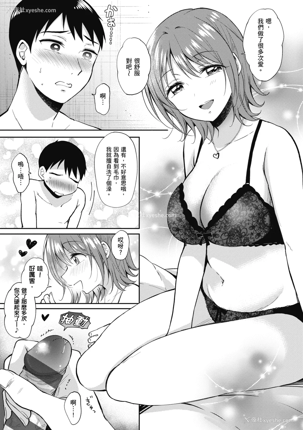 197P - [源] セフレのセンパイ| 学姐是我的炮友 [中国翻訳]