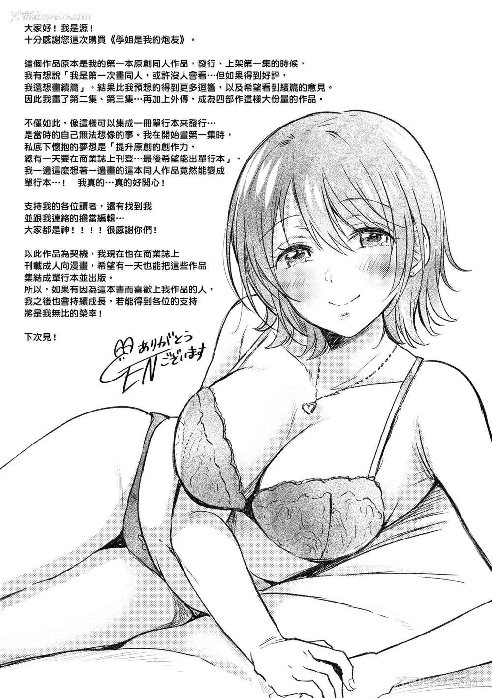 203P - [源] セフレのセンパイ| 学姐是我的炮友 [中国翻訳]