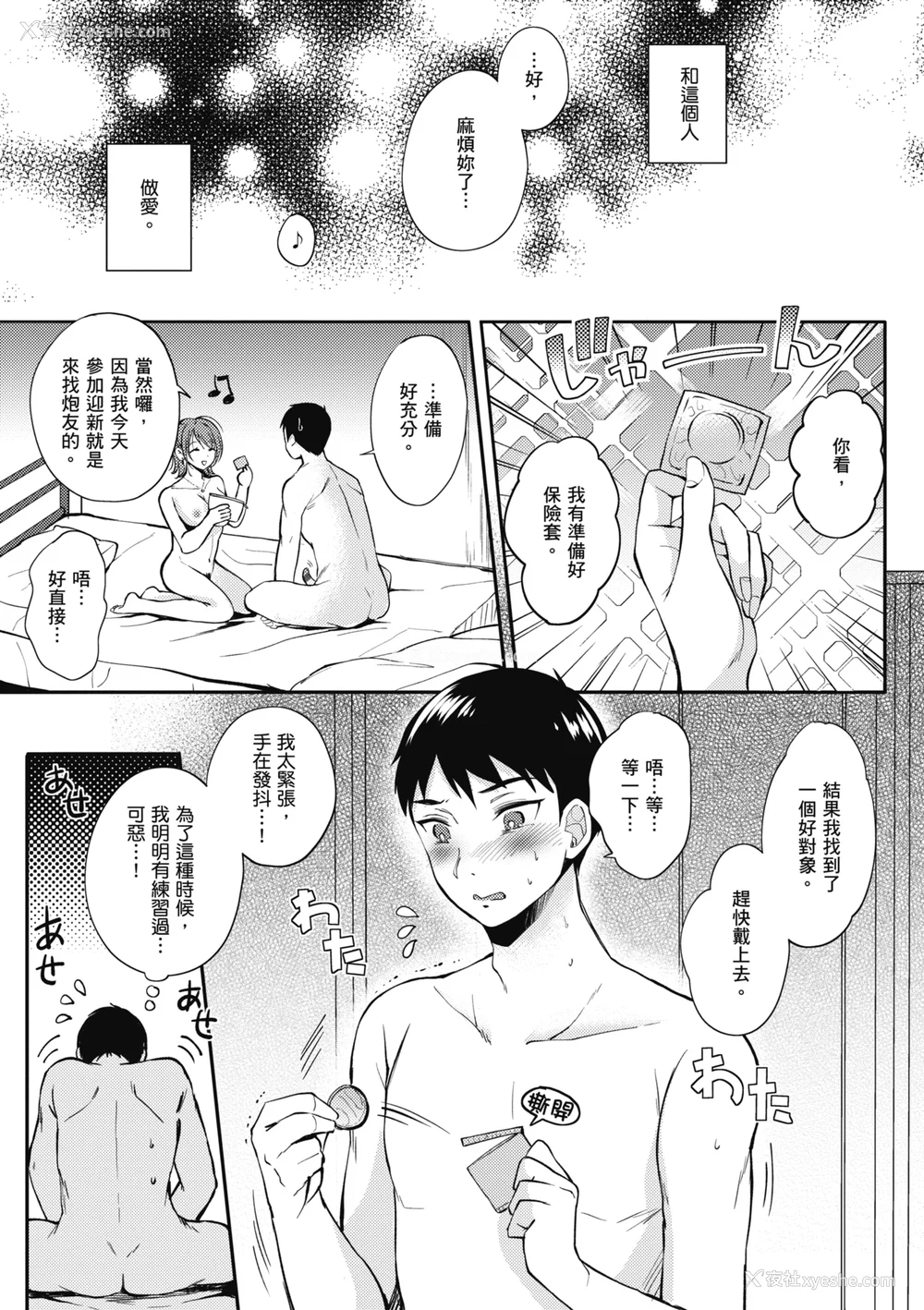 25P - [源] セフレのセンパイ| 学姐是我的炮友 [中国翻訳]