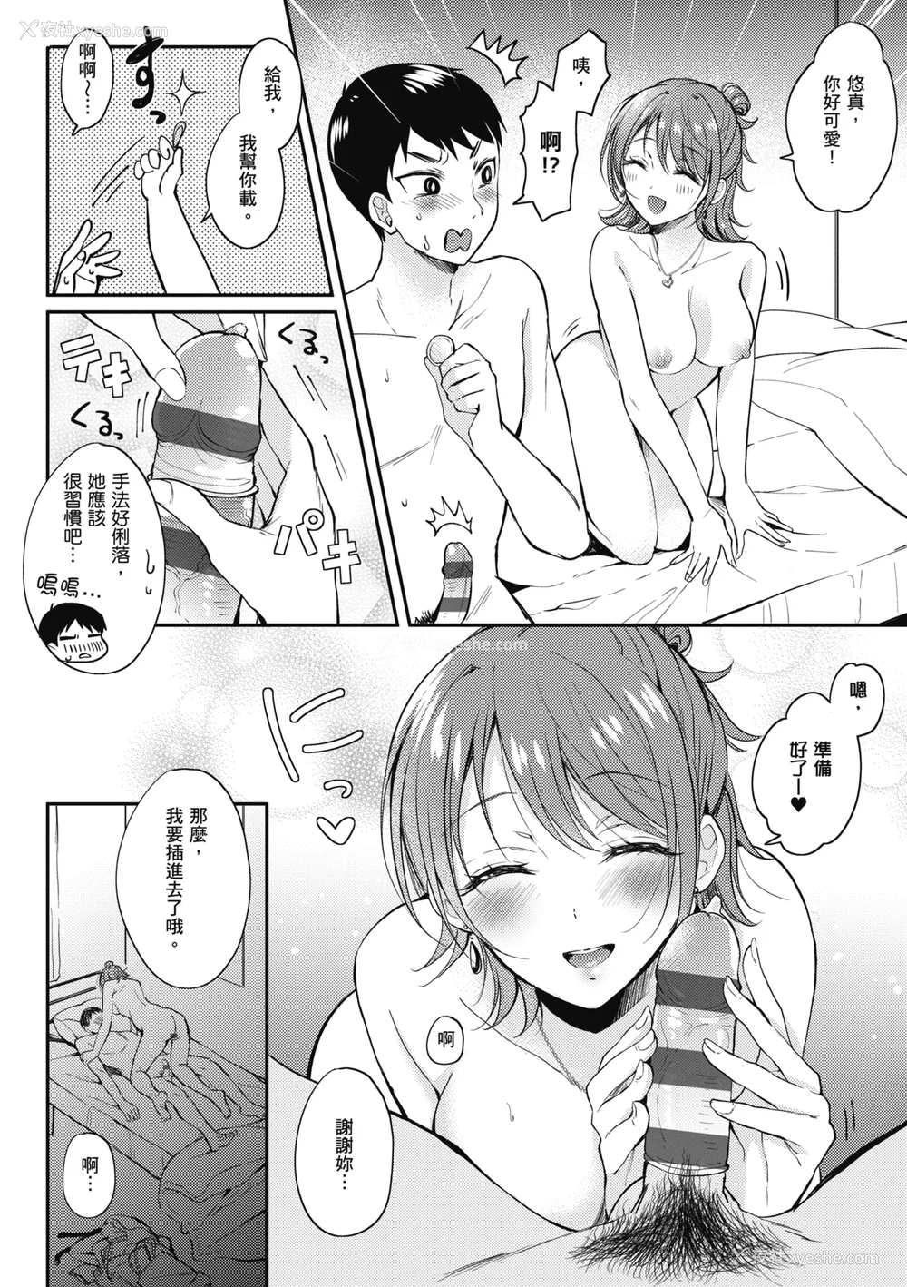 26P - [源] セフレのセンパイ| 学姐是我的炮友 [中国翻訳]