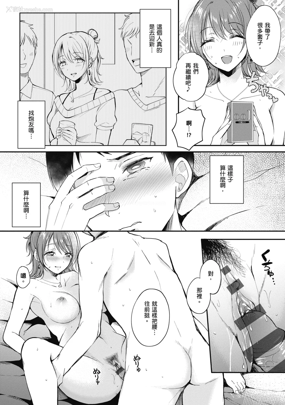 32P - [源] セフレのセンパイ| 学姐是我的炮友 [中国翻訳]
