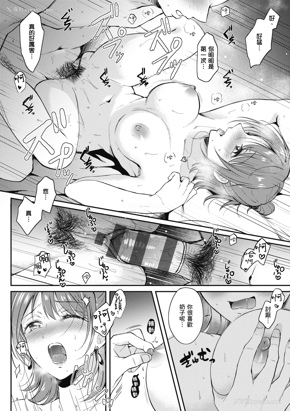 34P - [源] セフレのセンパイ| 学姐是我的炮友 [中国翻訳]
