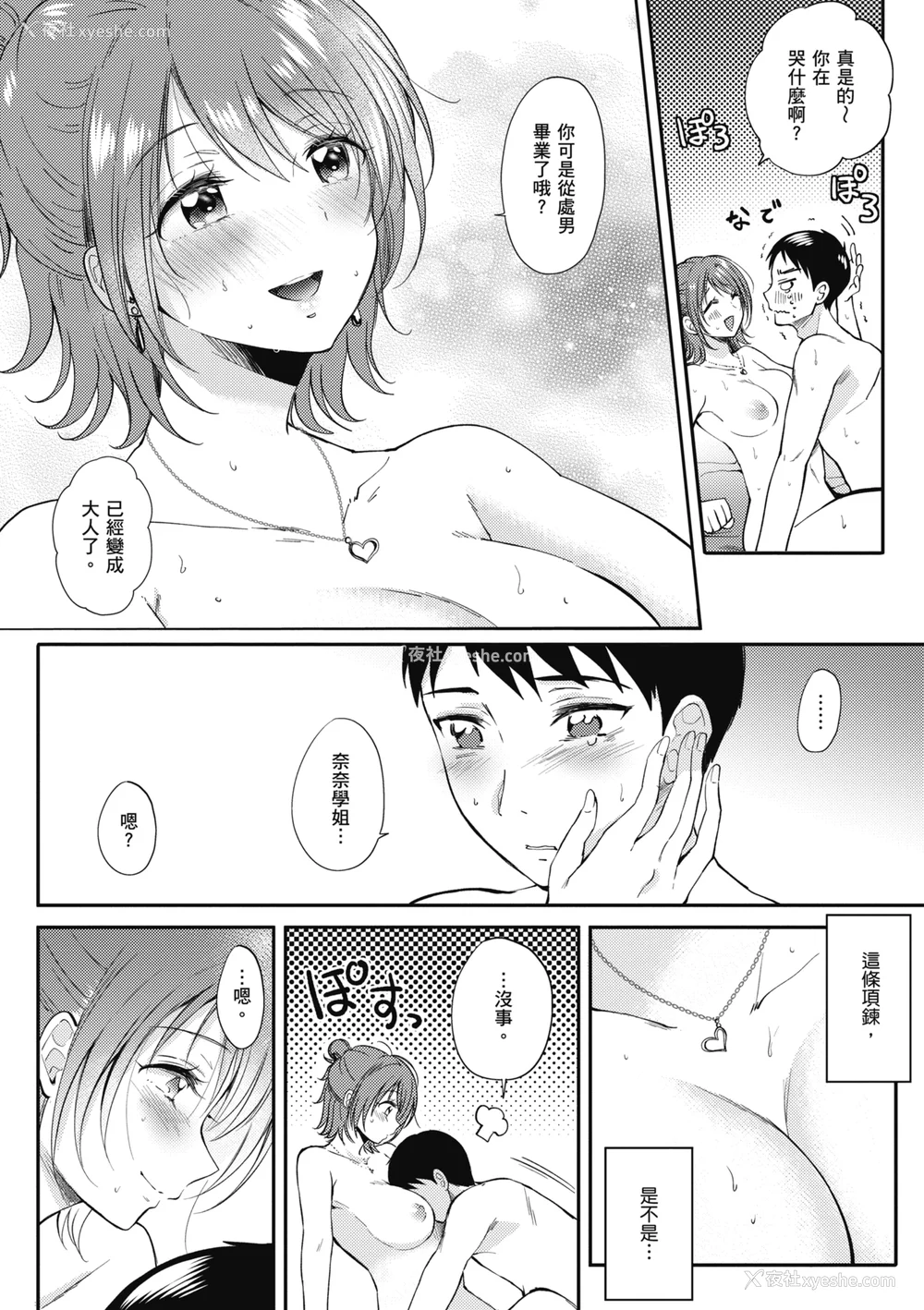 38P - [源] セフレのセンパイ| 学姐是我的炮友 [中国翻訳]