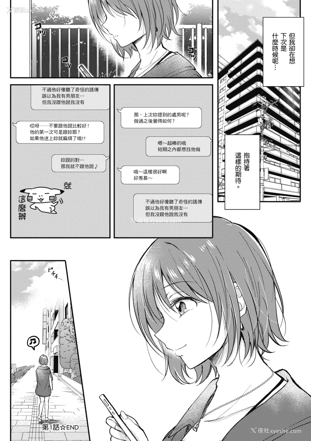 40P - [源] セフレのセンパイ| 学姐是我的炮友 [中国翻訳]