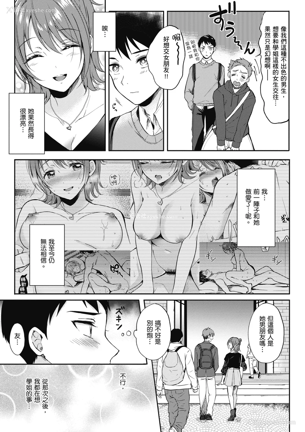 45P - [源] セフレのセンパイ| 学姐是我的炮友 [中国翻訳]