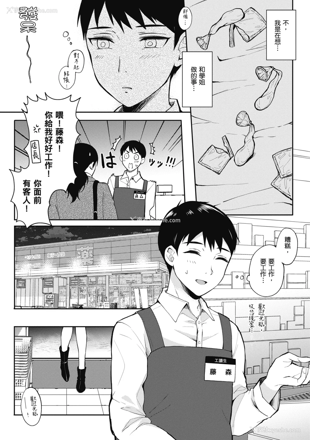 46P - [源] セフレのセンパイ| 学姐是我的炮友 [中国翻訳]