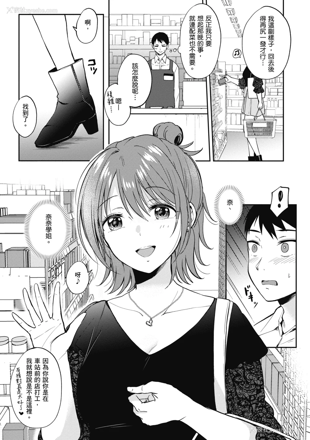 47P - [源] セフレのセンパイ| 学姐是我的炮友 [中国翻訳]