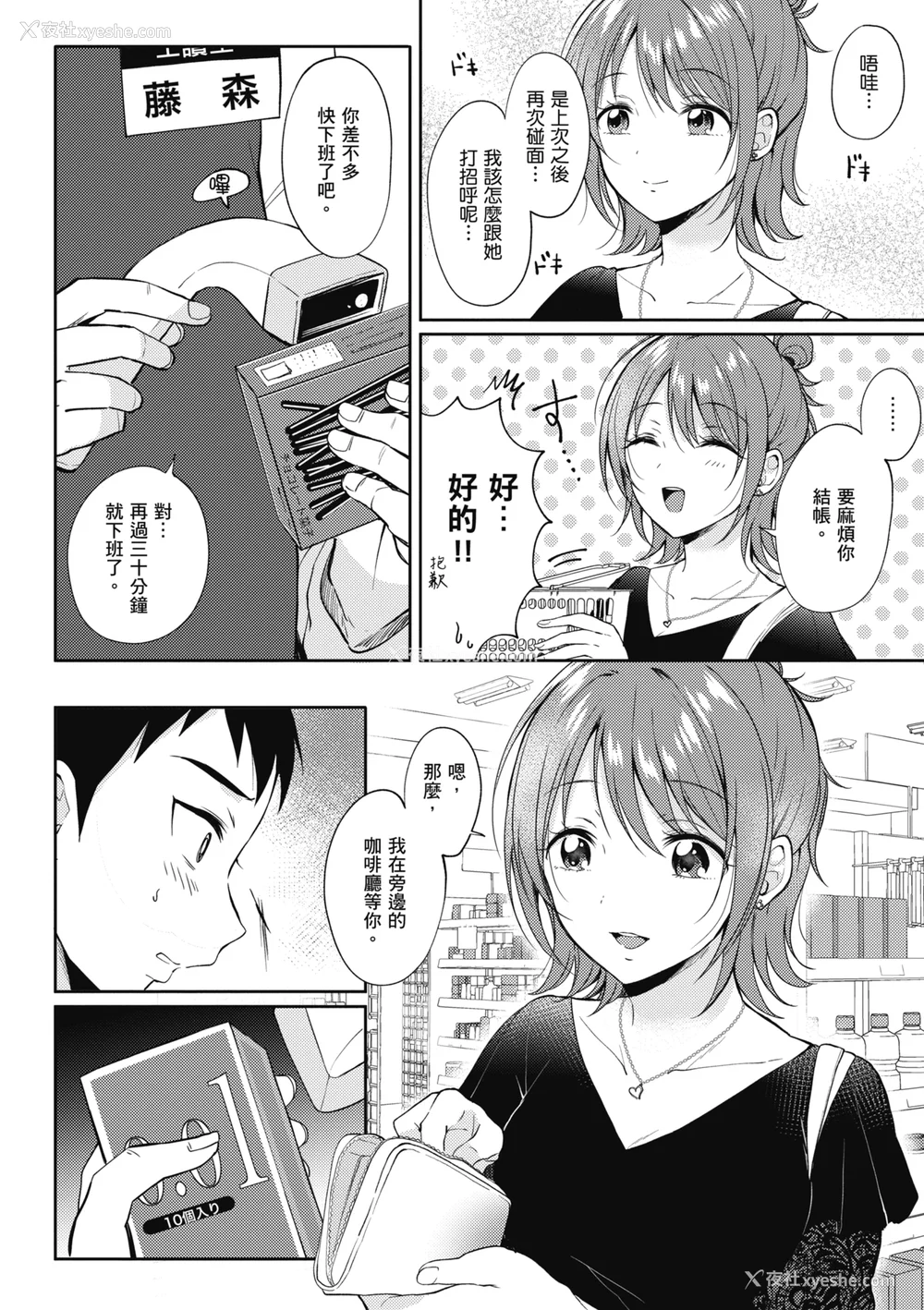 48P - [源] セフレのセンパイ| 学姐是我的炮友 [中国翻訳]