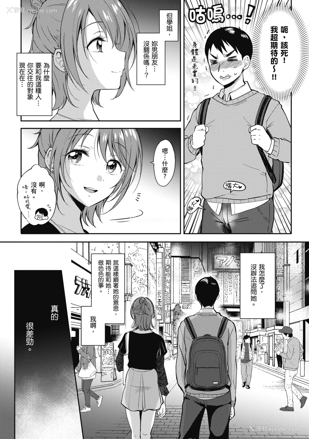 50P - [源] セフレのセンパイ| 学姐是我的炮友 [中国翻訳]