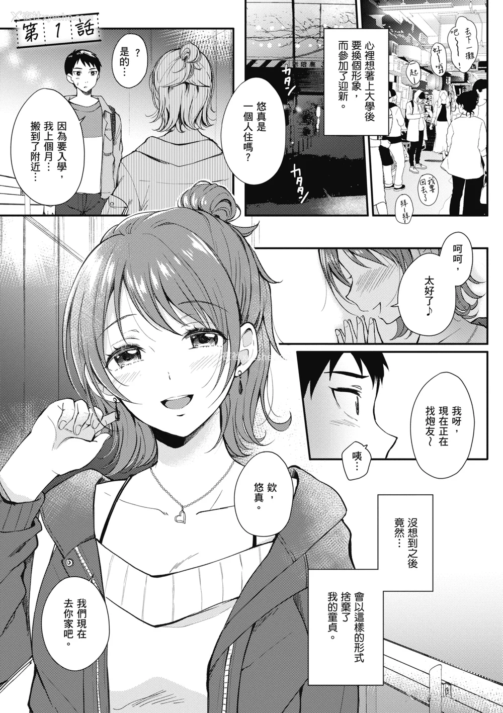 5P - [源] セフレのセンパイ| 学姐是我的炮友 [中国翻訳]