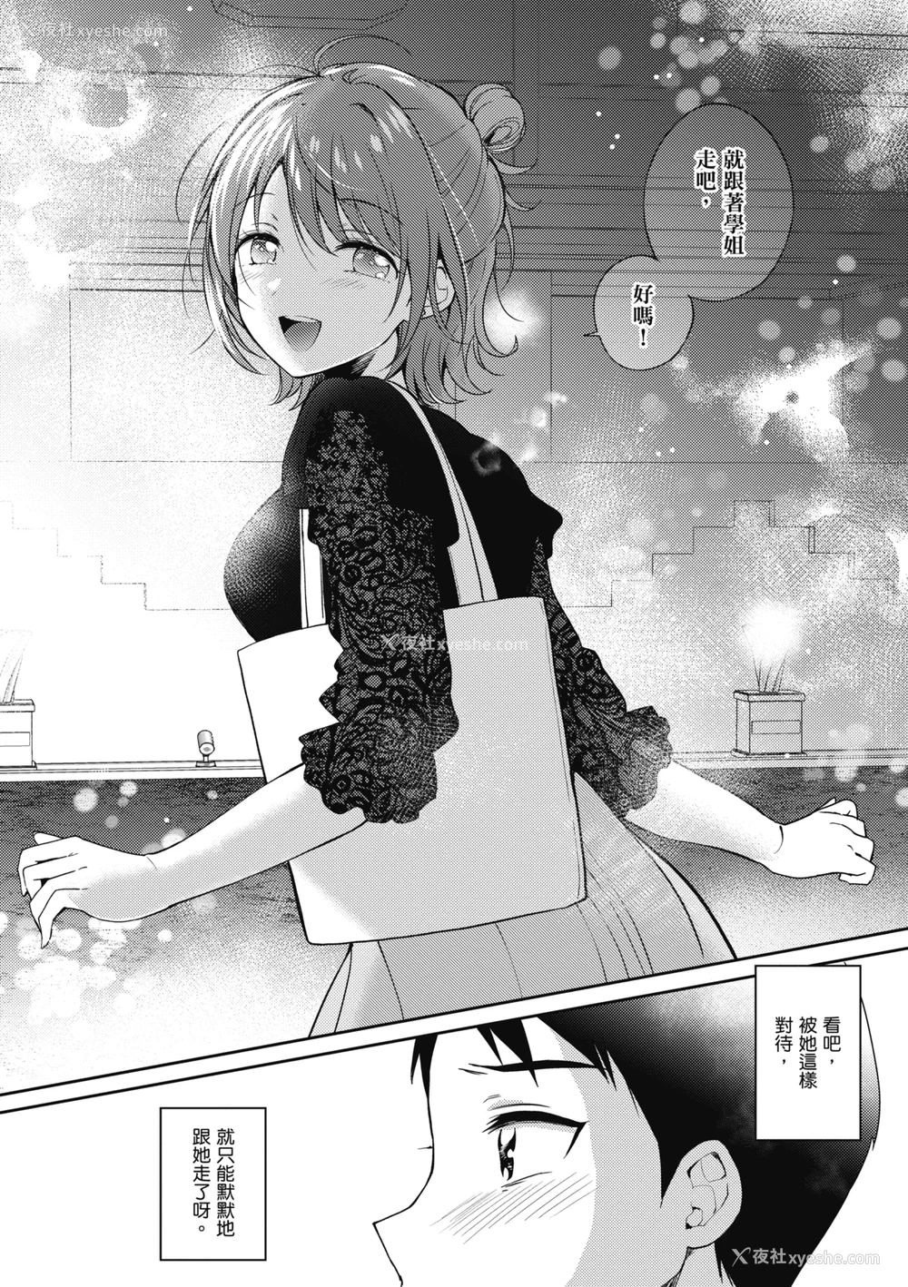 52P - [源] セフレのセンパイ| 学姐是我的炮友 [中国翻訳]