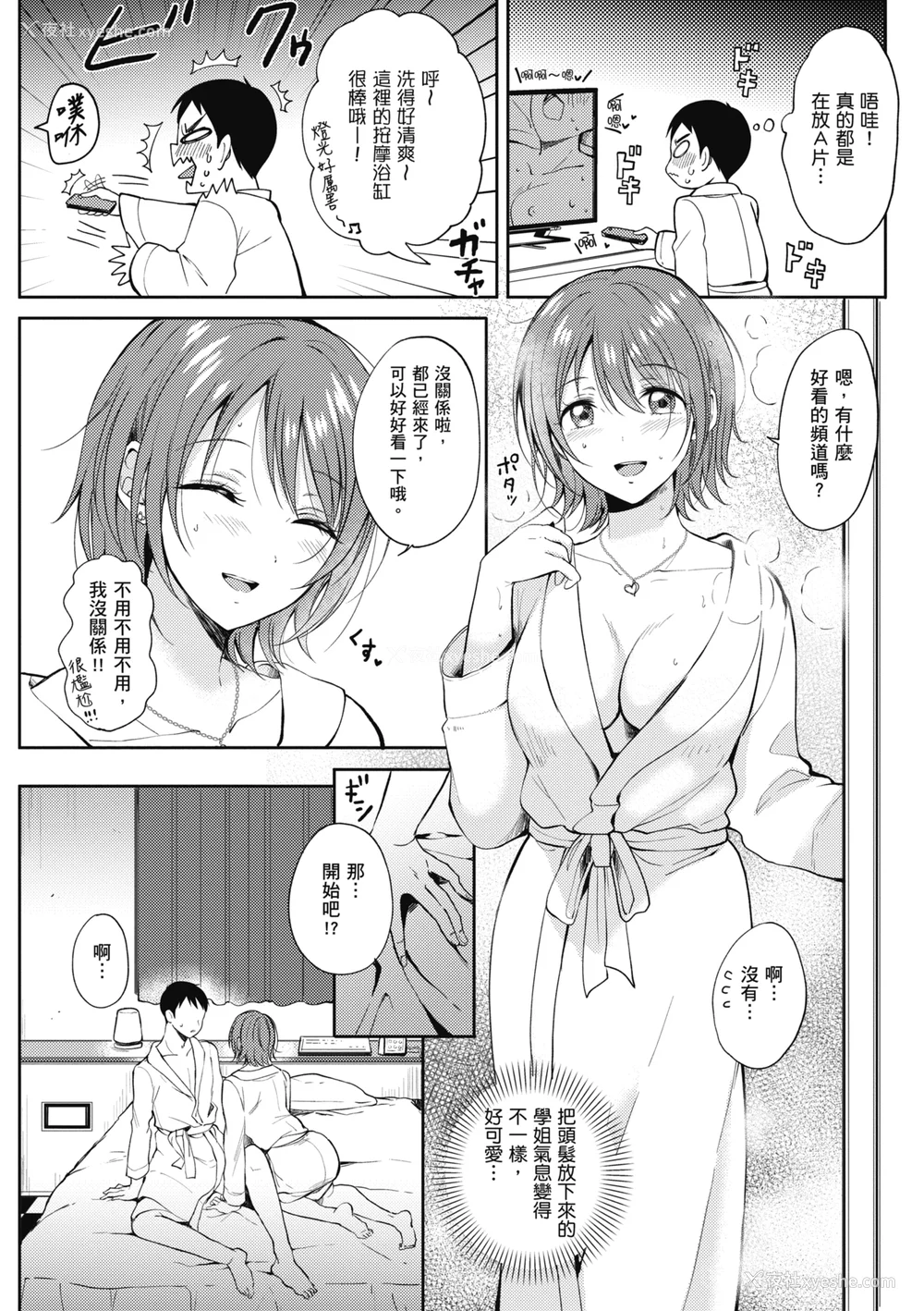 54P - [源] セフレのセンパイ| 学姐是我的炮友 [中国翻訳]