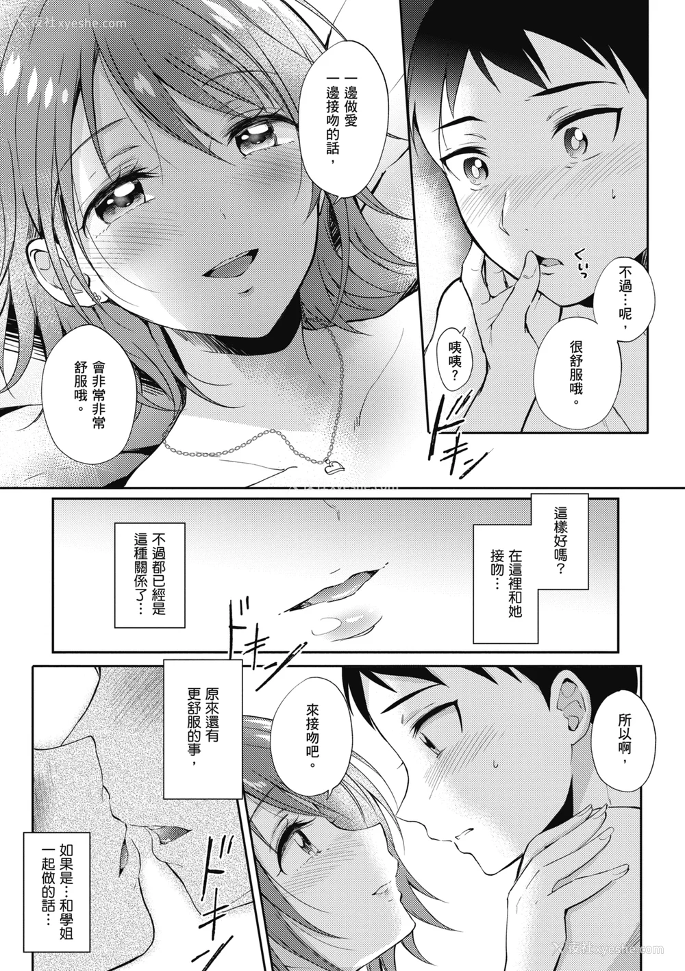 59P - [源] セフレのセンパイ| 学姐是我的炮友 [中国翻訳]