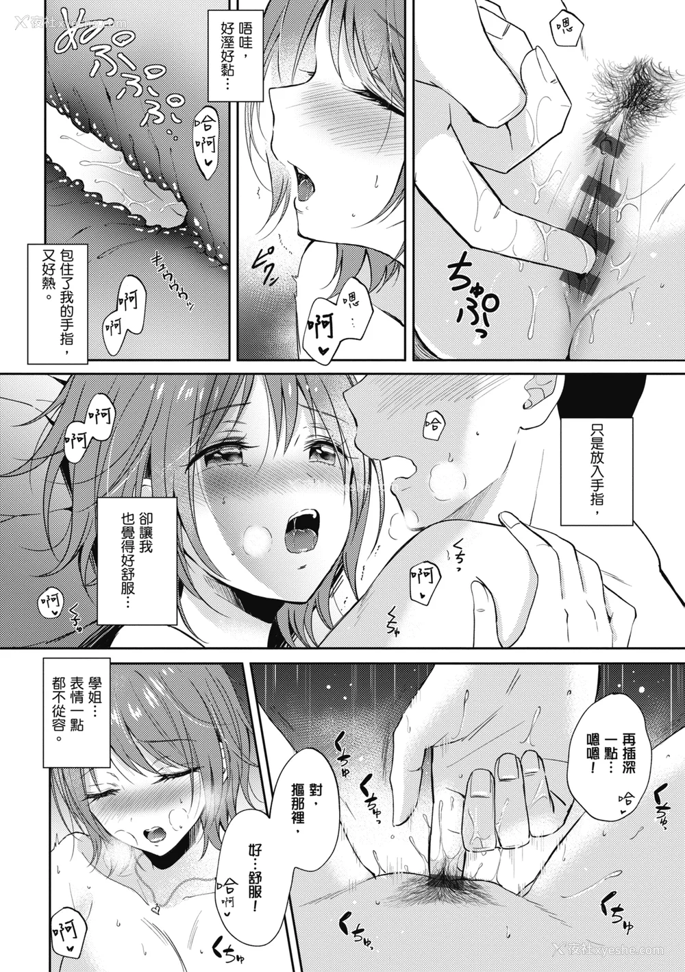 66P - [源] セフレのセンパイ| 学姐是我的炮友 [中国翻訳]