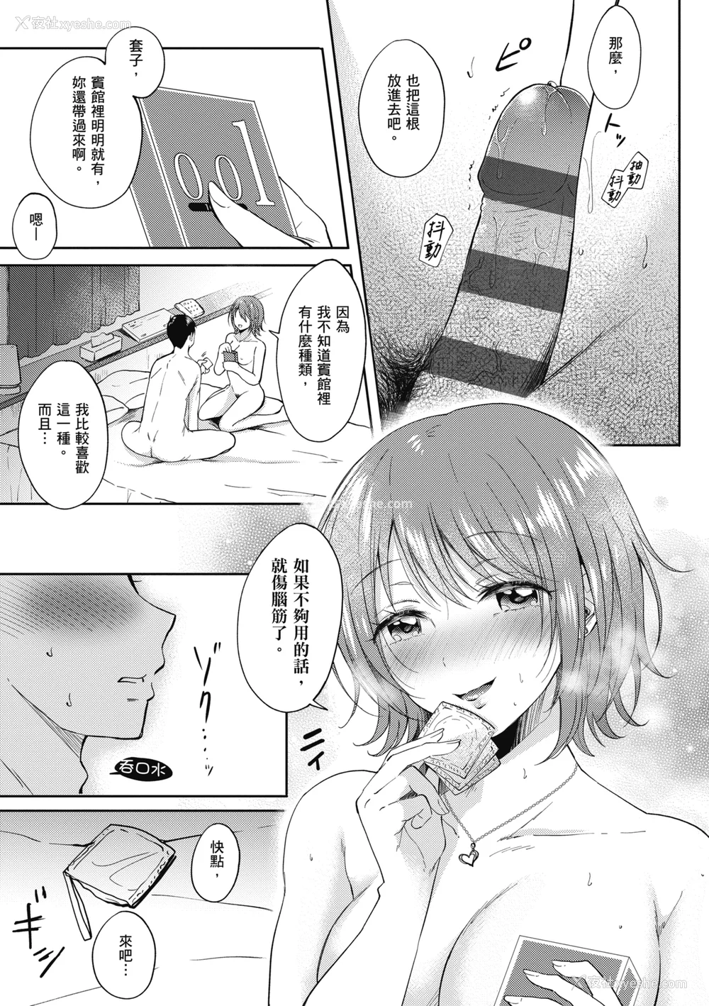 69P - [源] セフレのセンパイ| 学姐是我的炮友 [中国翻訳]