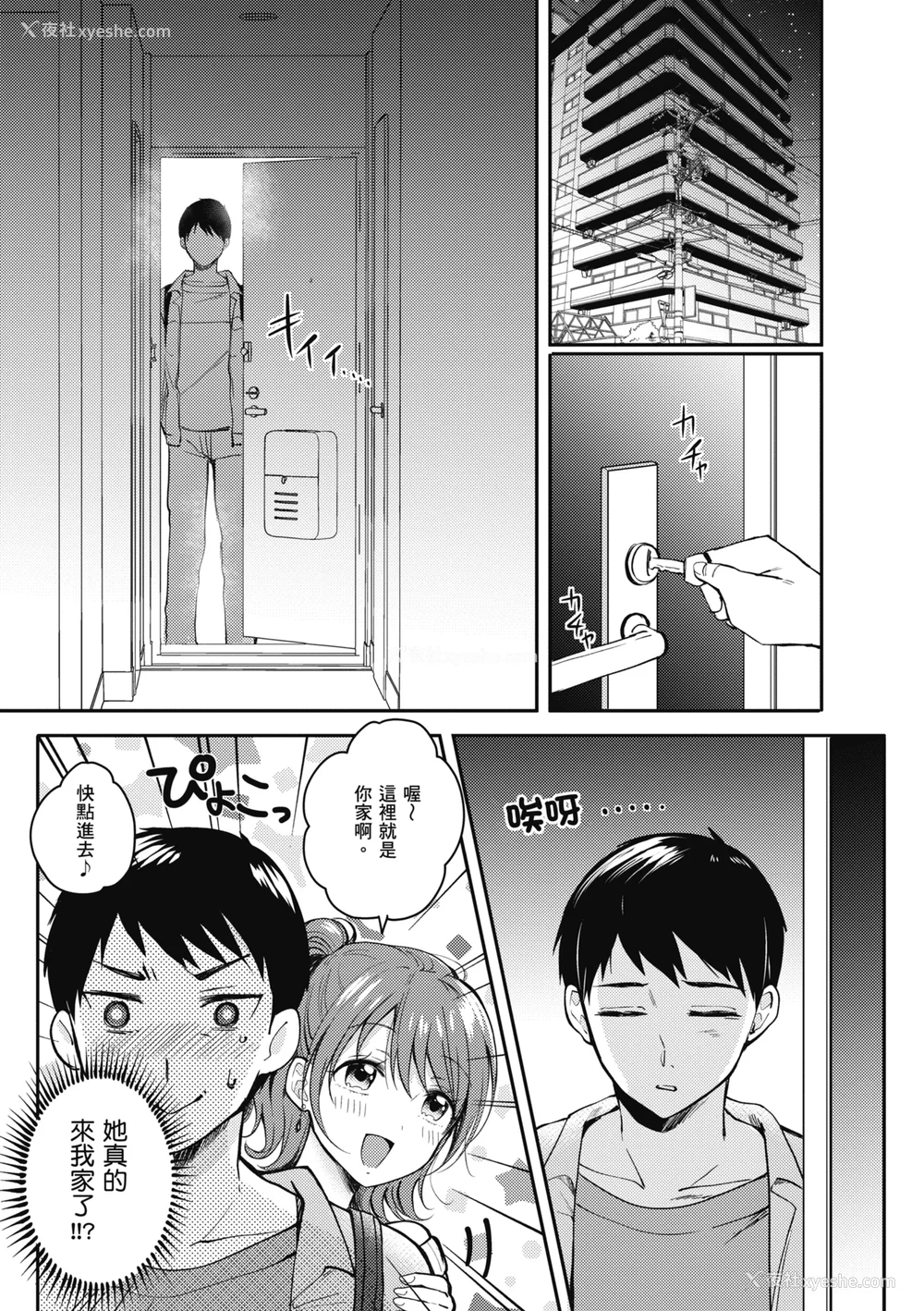 6P - [源] セフレのセンパイ| 学姐是我的炮友 [中国翻訳]
