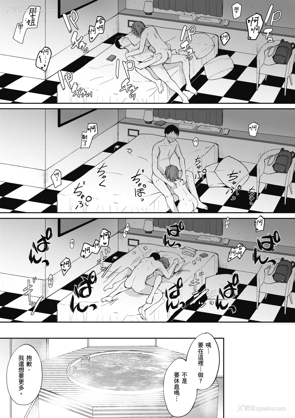 75P - [源] セフレのセンパイ| 学姐是我的炮友 [中国翻訳]