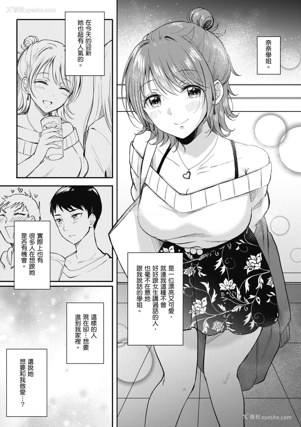 7P - [源] セフレのセンパイ| 学姐是我的炮友 [中国翻訳]