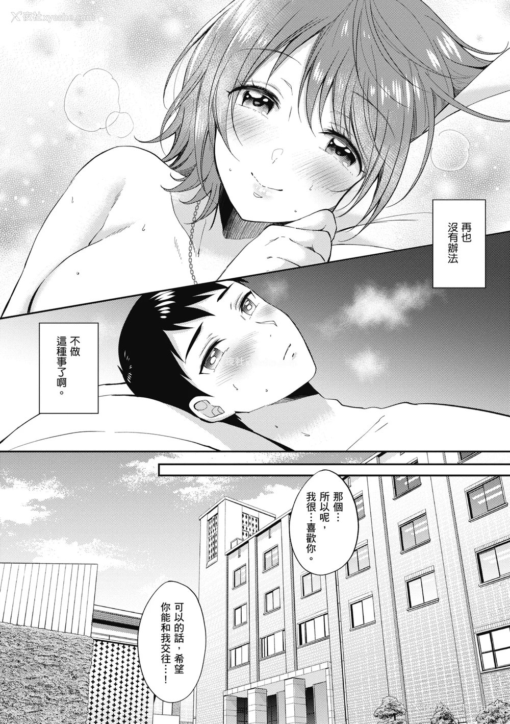 82P - [源] セフレのセンパイ| 学姐是我的炮友 [中国翻訳]
