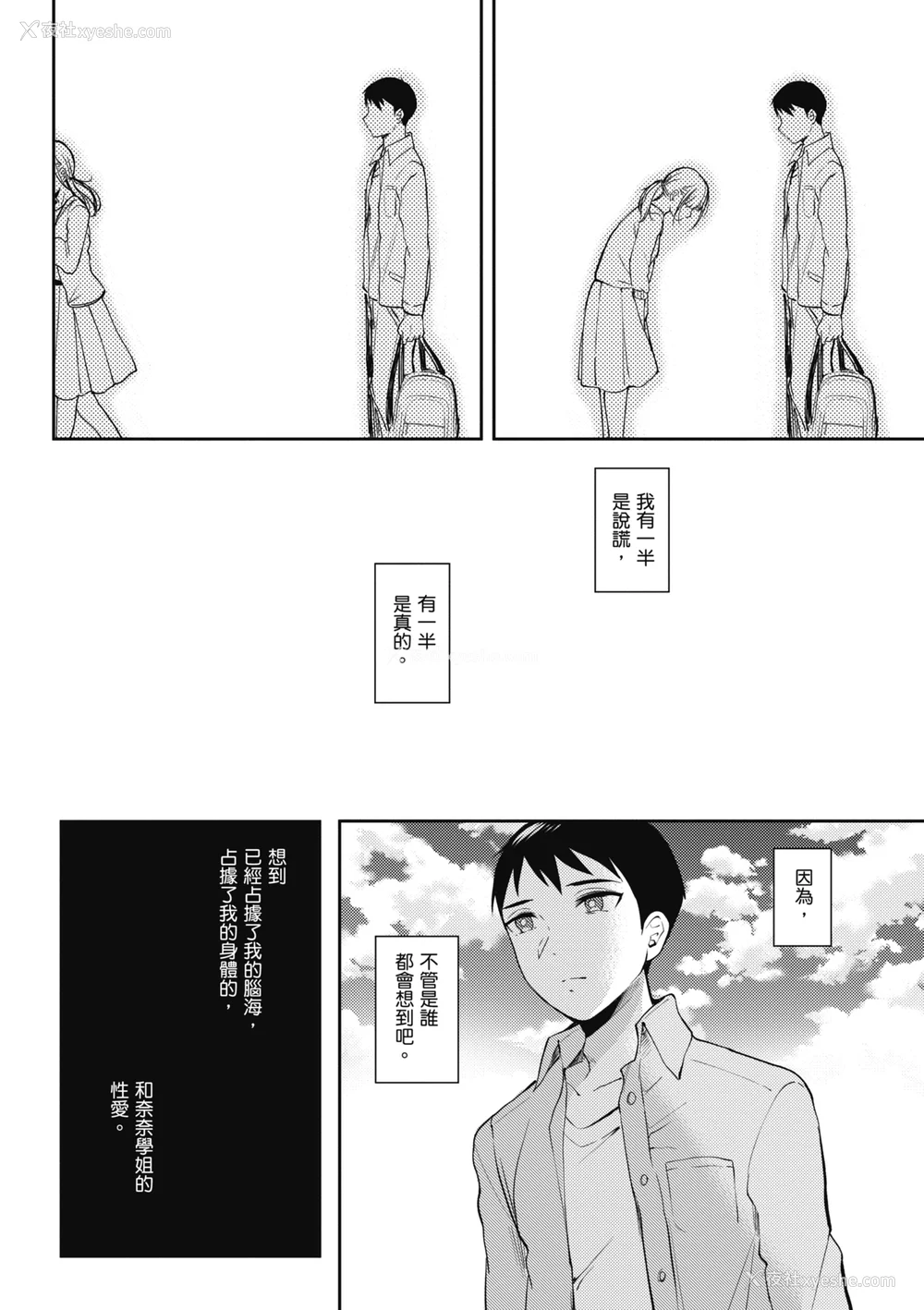 84P - [源] セフレのセンパイ| 学姐是我的炮友 [中国翻訳]