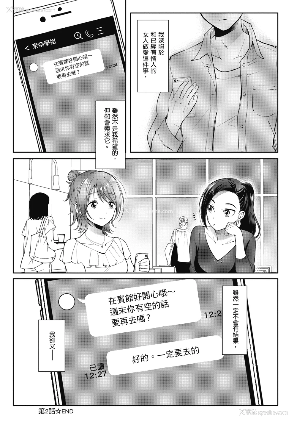 85P - [源] セフレのセンパイ| 学姐是我的炮友 [中国翻訳]
