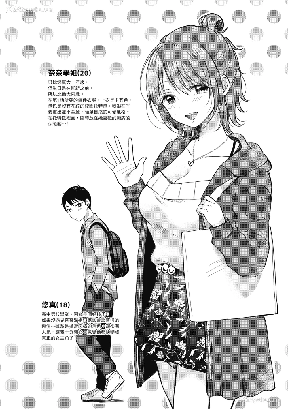 86P - [源] セフレのセンパイ| 学姐是我的炮友 [中国翻訳]