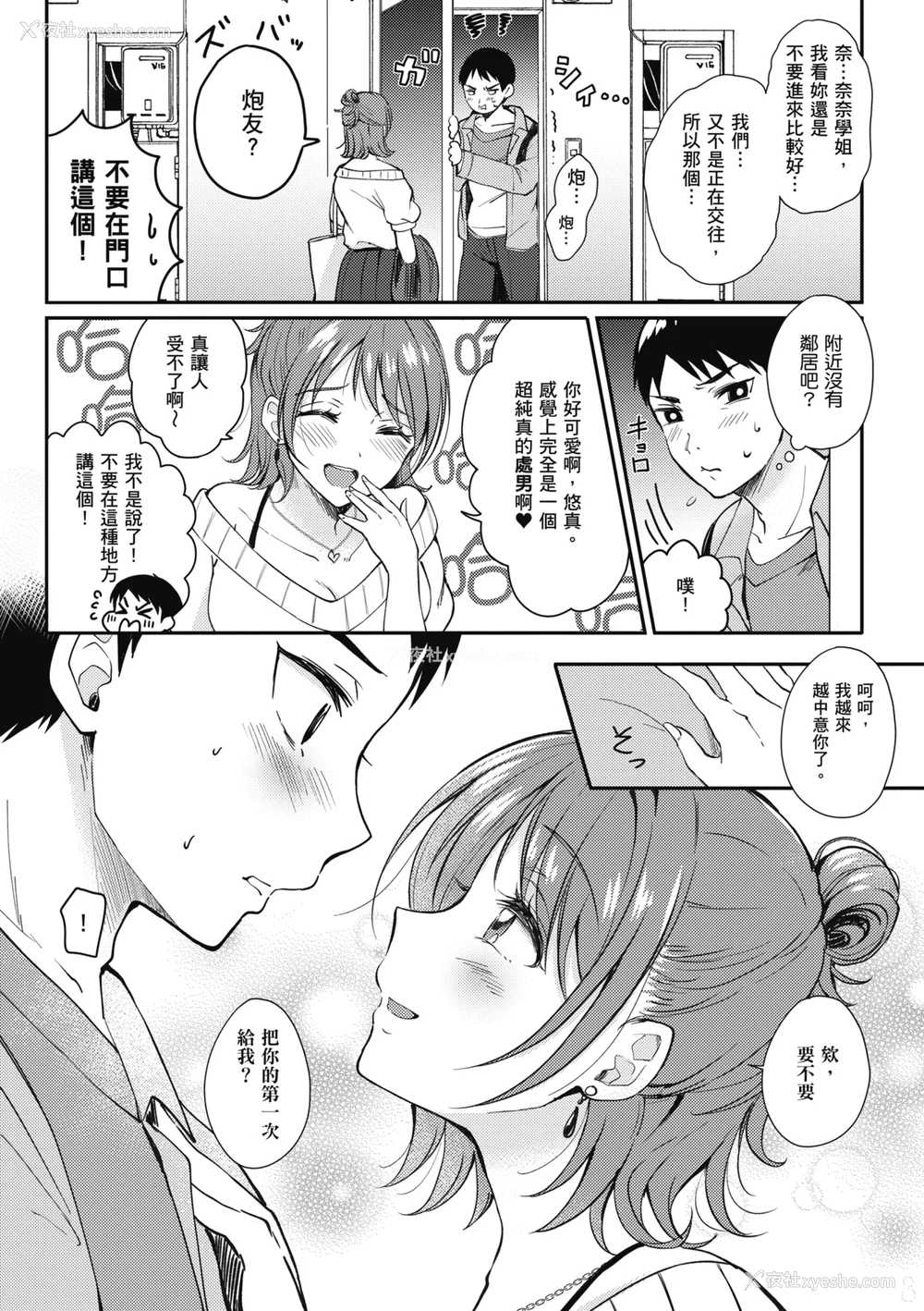 8P - [源] セフレのセンパイ| 学姐是我的炮友 [中国翻訳]