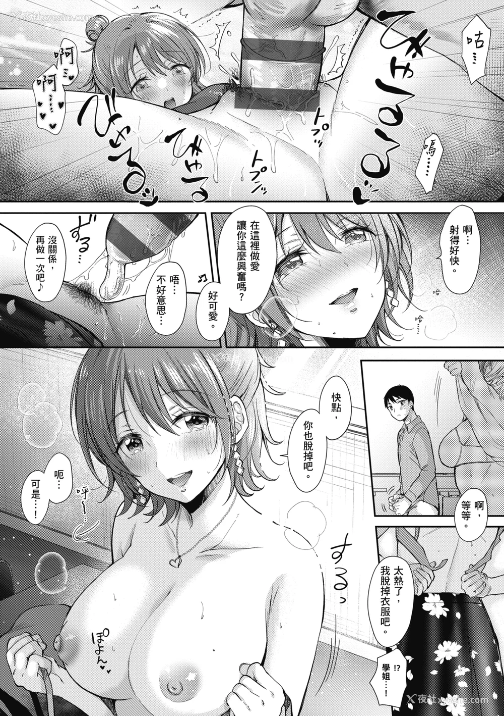 90P - [源] セフレのセンパイ| 学姐是我的炮友 [中国翻訳]