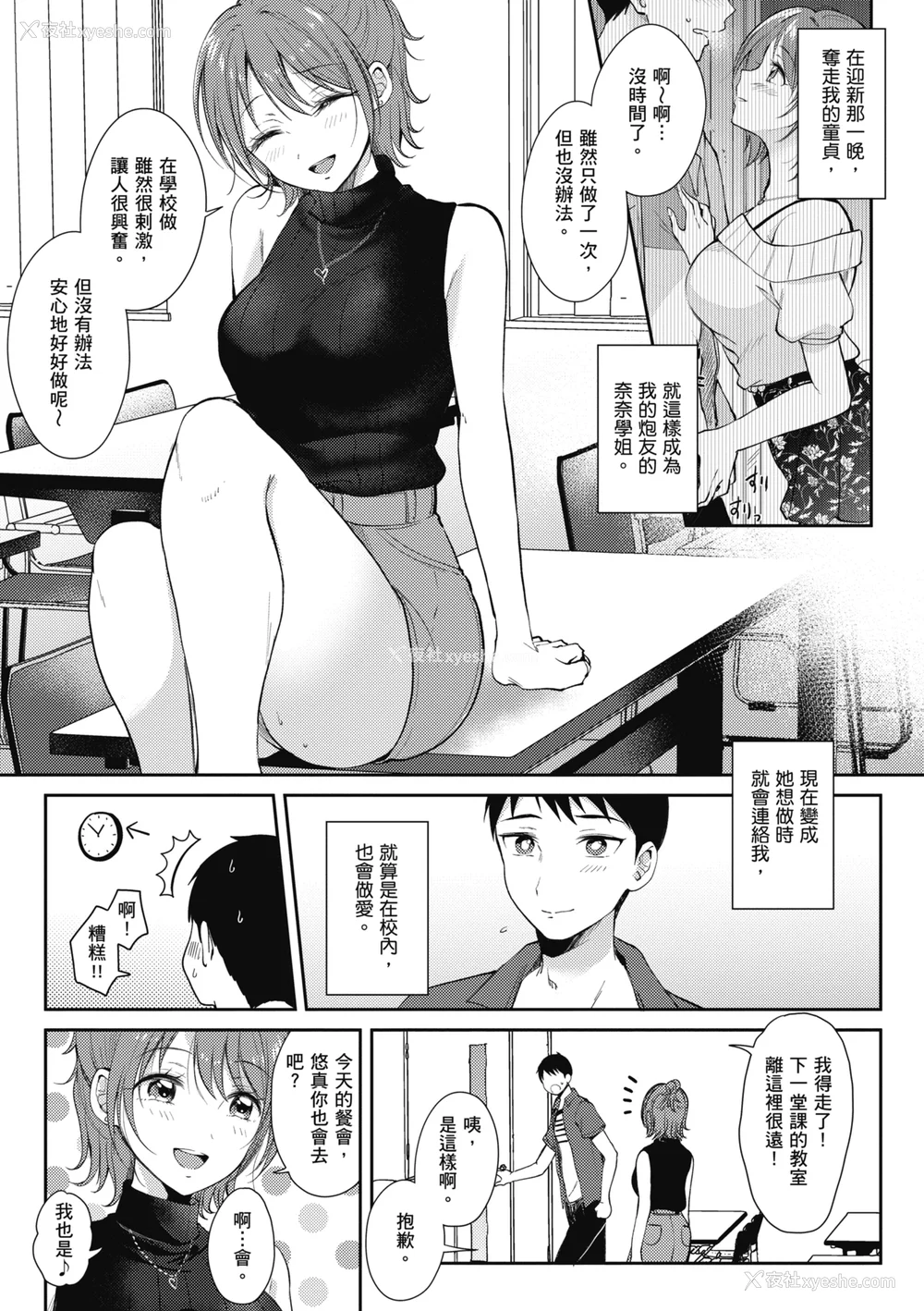 97P - [源] セフレのセンパイ| 学姐是我的炮友 [中国翻訳]
