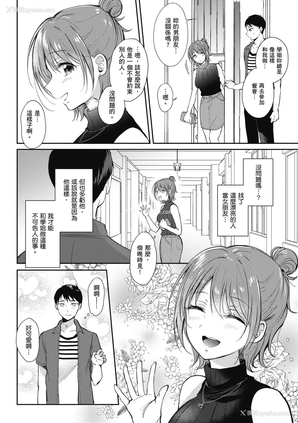 98P - [源] セフレのセンパイ| 学姐是我的炮友 [中国翻訳]