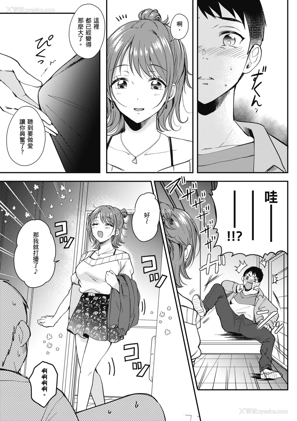 9P - [源] セフレのセンパイ| 学姐是我的炮友 [中国翻訳]