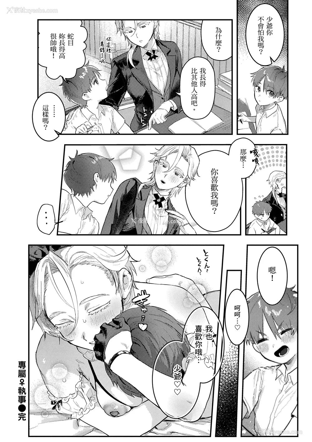 102P - [肉棒魔罗ノ进] にくしょくショートケーキ｜肉食系草莓蛋糕 [中国翻訳] [无修正] [DL版]