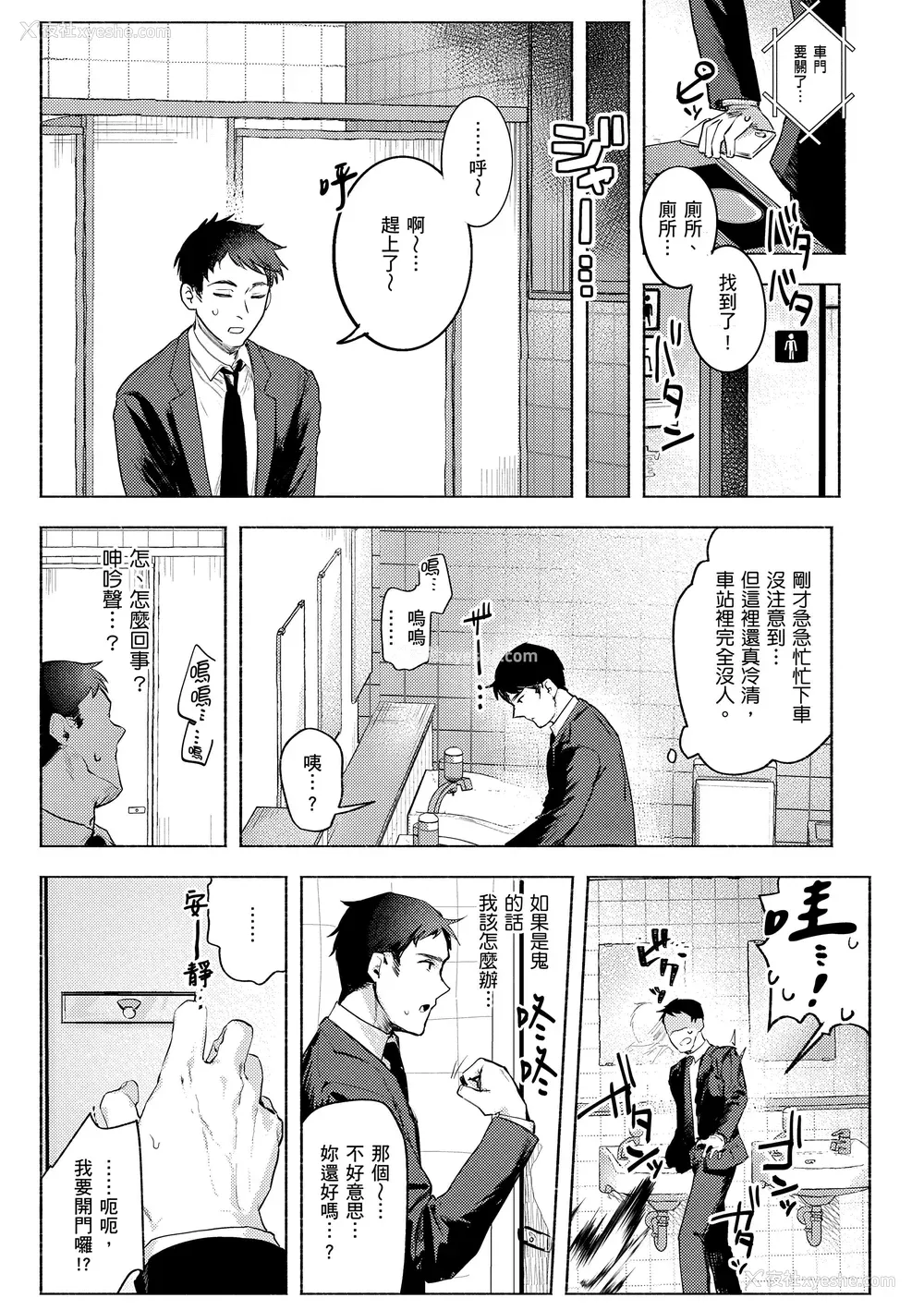 103P - [肉棒魔罗ノ进] にくしょくショートケーキ｜肉食系草莓蛋糕 [中国翻訳] [无修正] [DL版]