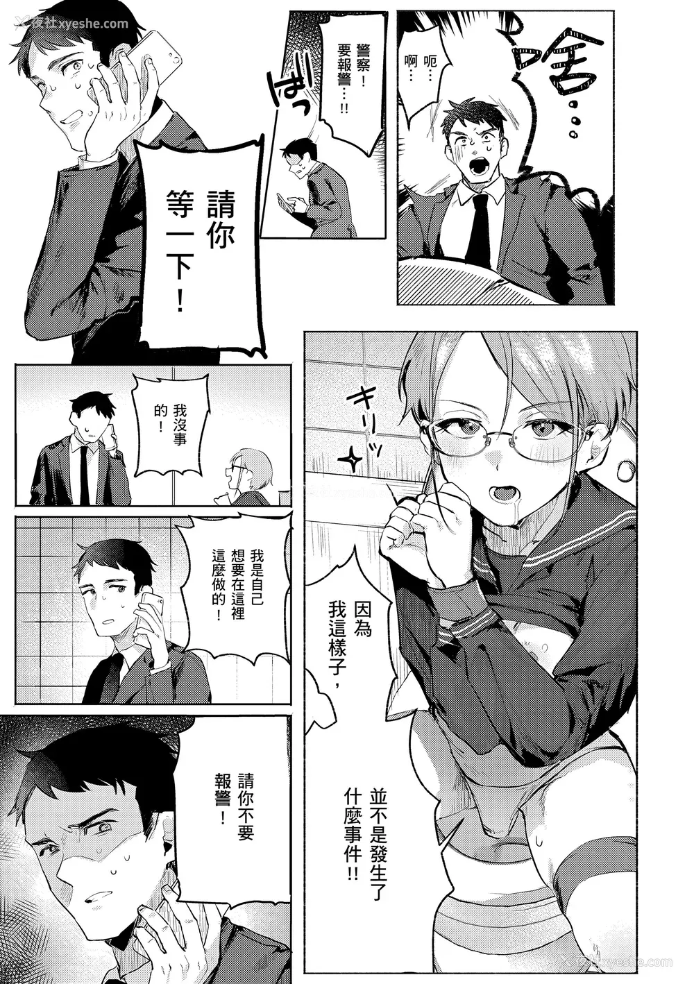 105P - [肉棒魔罗ノ进] にくしょくショートケーキ｜肉食系草莓蛋糕 [中国翻訳] [无修正] [DL版]