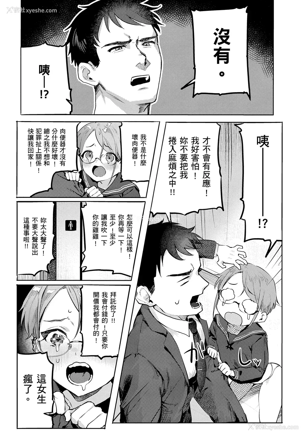 107P - [肉棒魔罗ノ进] にくしょくショートケーキ｜肉食系草莓蛋糕 [中国翻訳] [无修正] [DL版]