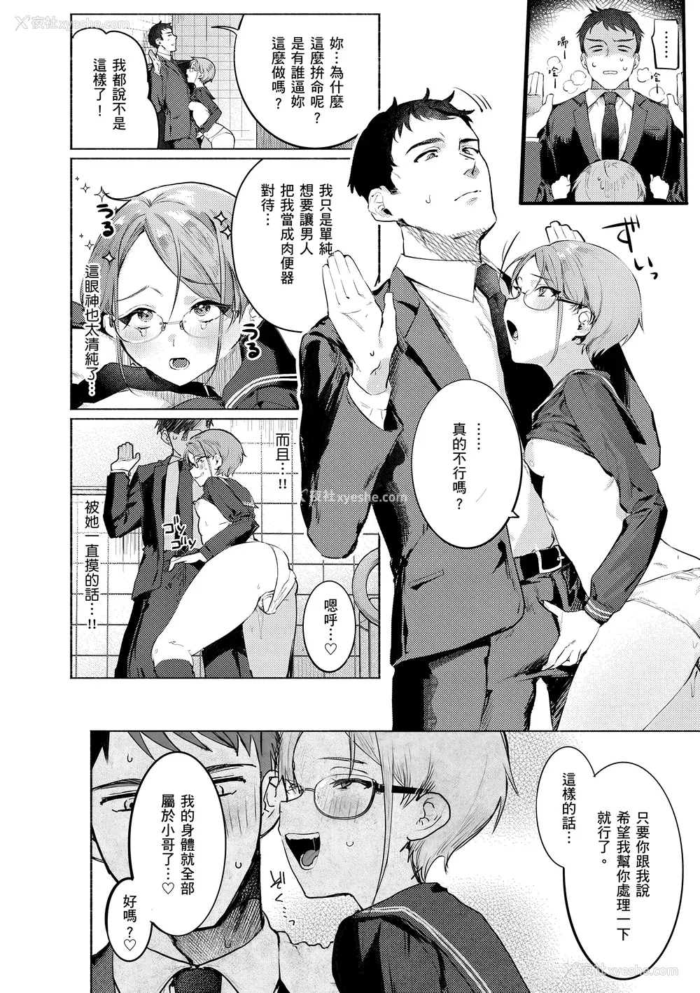 108P - [肉棒魔罗ノ进] にくしょくショートケーキ｜肉食系草莓蛋糕 [中国翻訳] [无修正] [DL版]