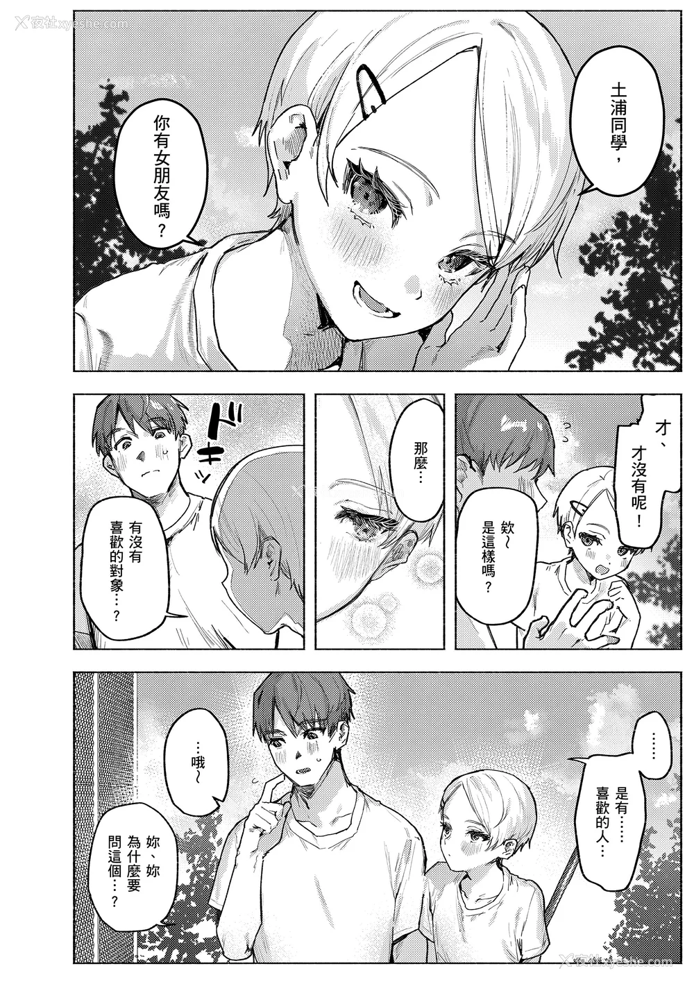 10P - [肉棒魔罗ノ进] にくしょくショートケーキ｜肉食系草莓蛋糕 [中国翻訳] [无修正] [DL版]
