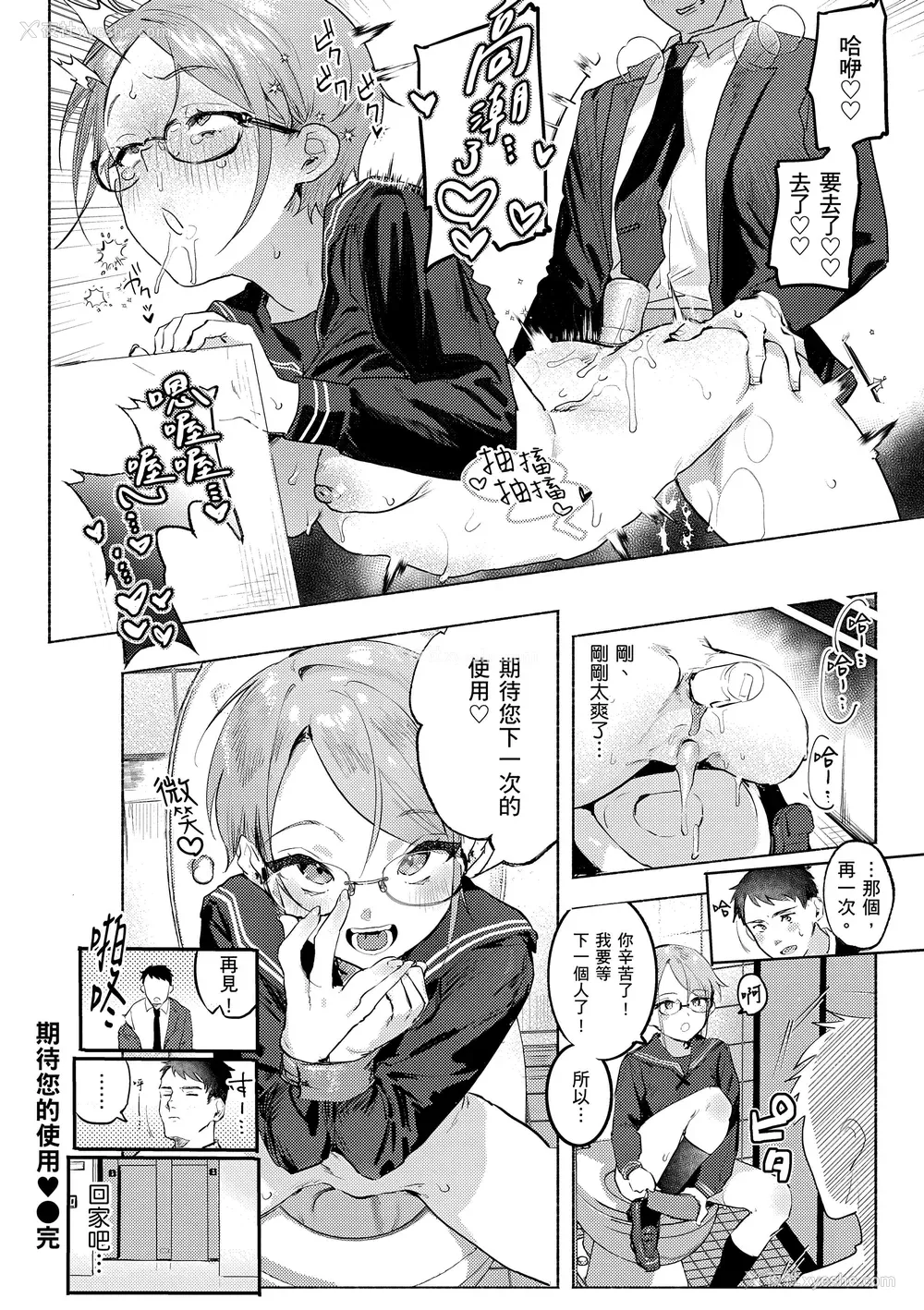 122P - [肉棒魔罗ノ进] にくしょくショートケーキ｜肉食系草莓蛋糕 [中国翻訳] [无修正] [DL版]