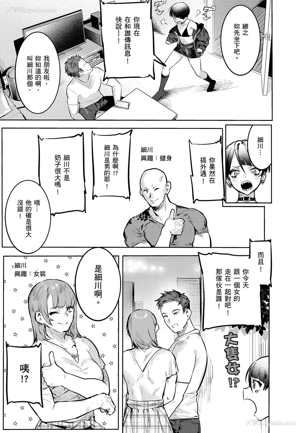 125P - [肉棒魔罗ノ进] にくしょくショートケーキ｜肉食系草莓蛋糕 [中国翻訳] [无修正] [DL版]