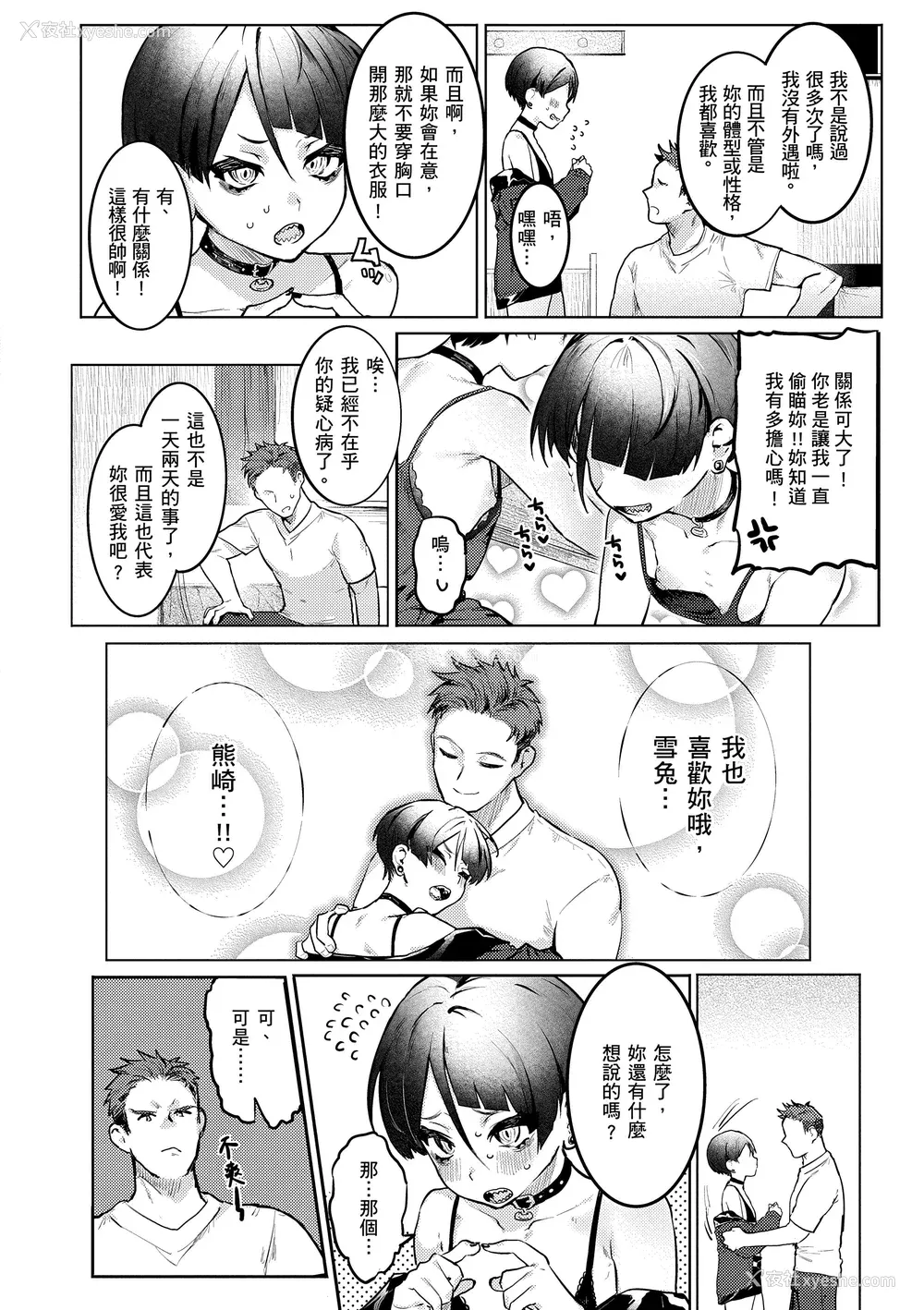 128P - [肉棒魔罗ノ进] にくしょくショートケーキ｜肉食系草莓蛋糕 [中国翻訳] [无修正] [DL版]