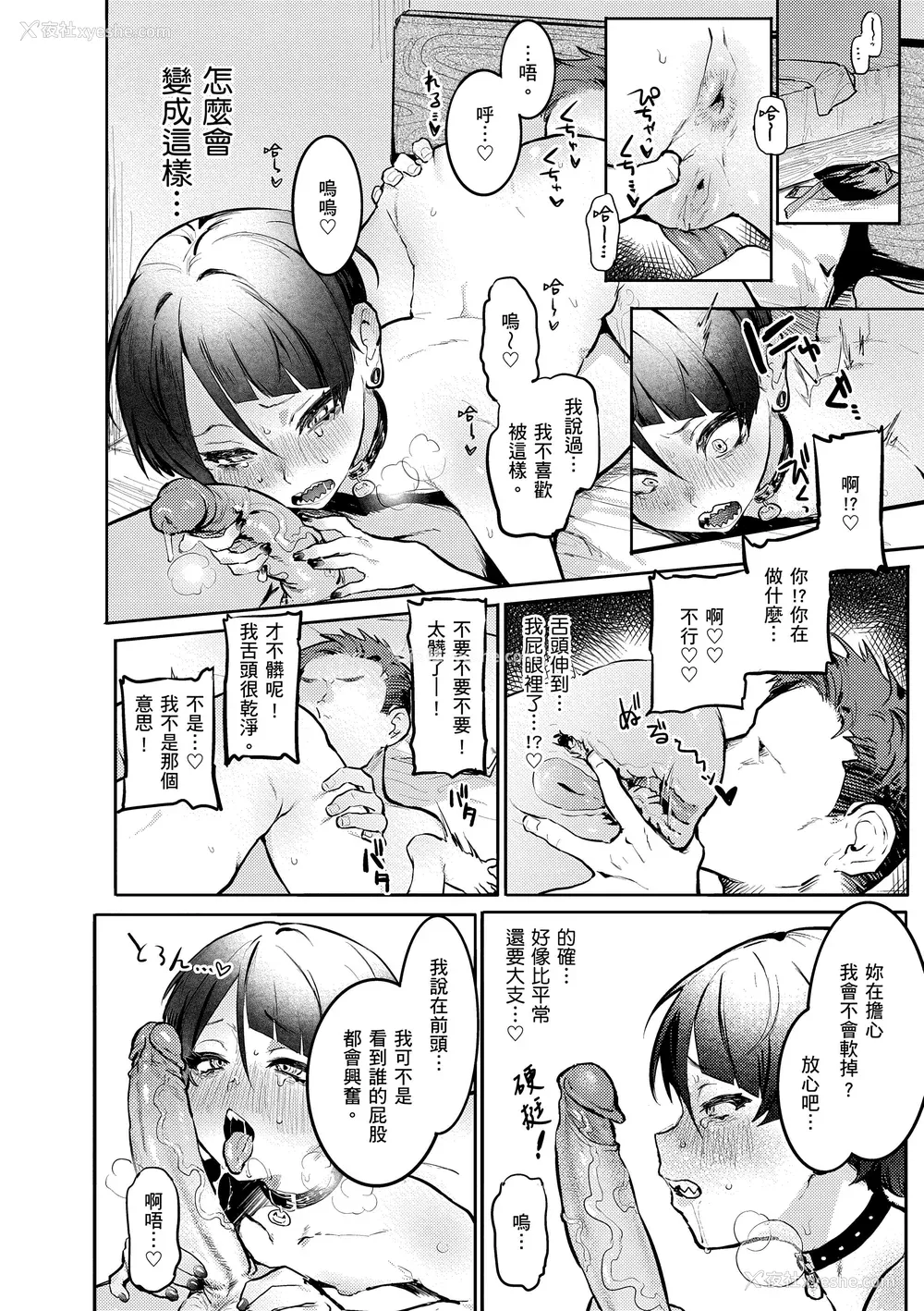 130P - [肉棒魔罗ノ进] にくしょくショートケーキ｜肉食系草莓蛋糕 [中国翻訳] [无修正] [DL版]